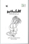 تصویر  لافکادیو شیری که جواب گلوله را با گلوله داد (رقعی-شمیز)
